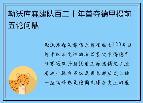 勒沃库森建队百二十年首夺德甲提前五轮问鼎 勒沃库森建队百二十年首夺德甲提前五轮问鼎