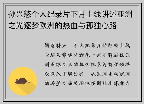 孙兴慜个人纪录片下月上线讲述亚洲之光逐梦欧洲的热血与孤独心路